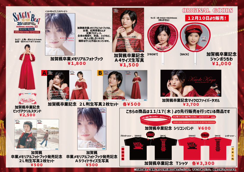 UF Goods Land お知らせ :: モーニング娘。