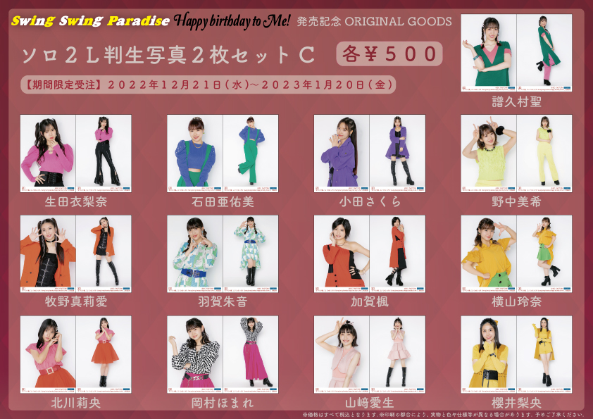 UF Goods Land お知らせ :: モーニング娘。