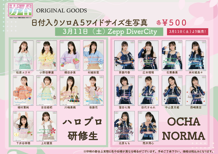 Hello！ Project 研修生発表会 2022 ～春の公開実力  