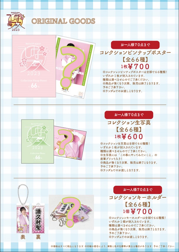 UF Goods Land お知らせ :: Hello! Project ひなフェス 2023 グッズ公開！