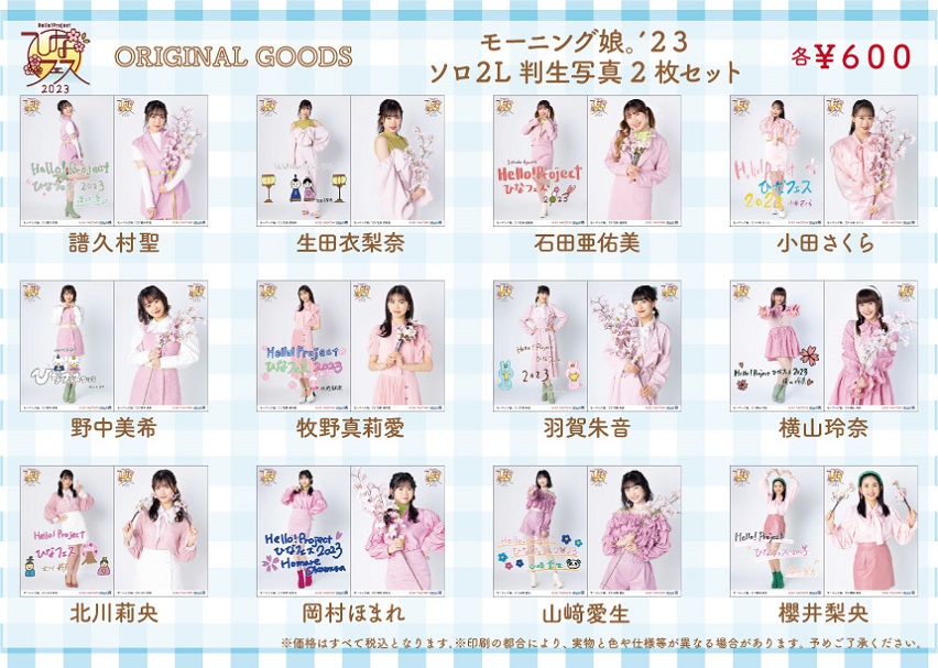 UF Goods Land お知らせ :: Hello! Project ひなフェス 2023 グッズ公開！
