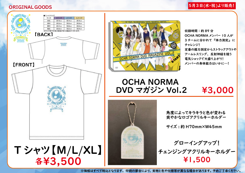 UF Goods Land お知らせ :: 【5/19更新】OCHA NORMA CONCERT TOUR 2023