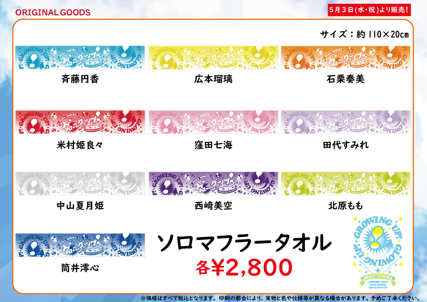 UF Goods Land お知らせ :: 【5/19更新】OCHA NORMA CONCERT TOUR 2023