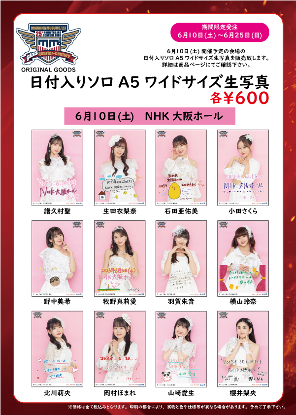 UF Goods Land お知らせ :: 【6/9更新】モーニング娘。 ③モーニング娘。 ピンポス