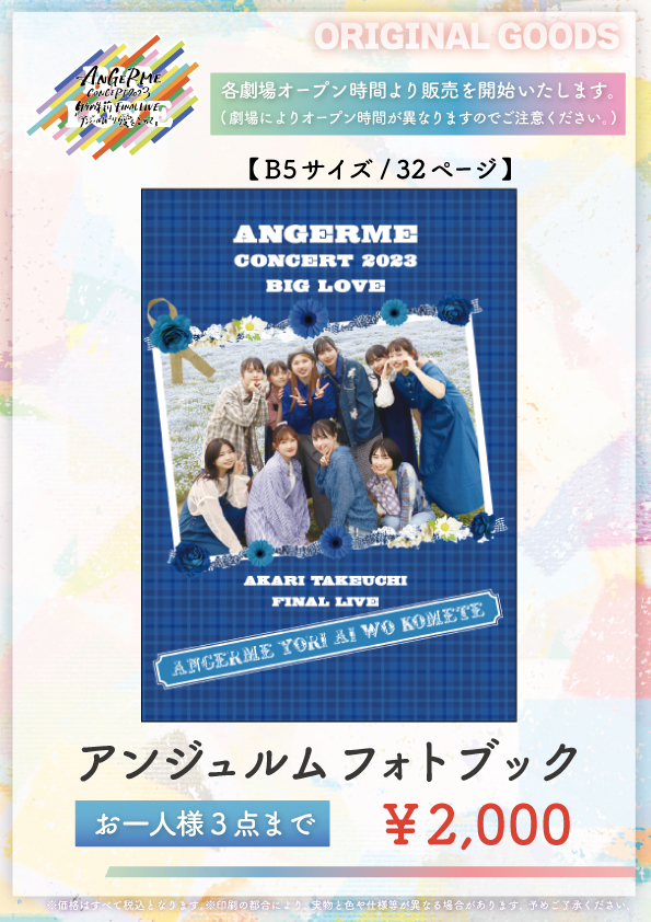 ANGERME CONCERT 2023 BIG LOVE 竹内朱莉 FINAL LIVE「アンジュルムより愛をこめて」/アンジュルム[Blu-ray] ANGERME CONCERT 2023 BIG LOVE 竹内朱莉 FINAL LIVE『アンジュルム