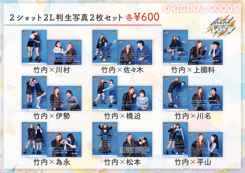 UF Goods Land お知らせ :: ANGERME CONCERT 2023 BIG LOVE 竹内 