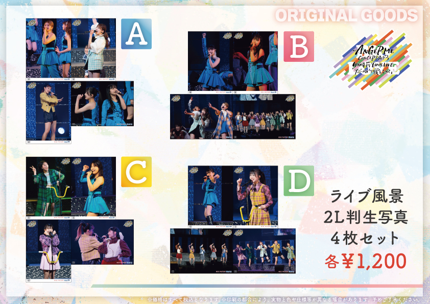 UF Goods Land お知らせ :: ANGERME CONCERT 2023 BIG LOVE 竹内朱莉 