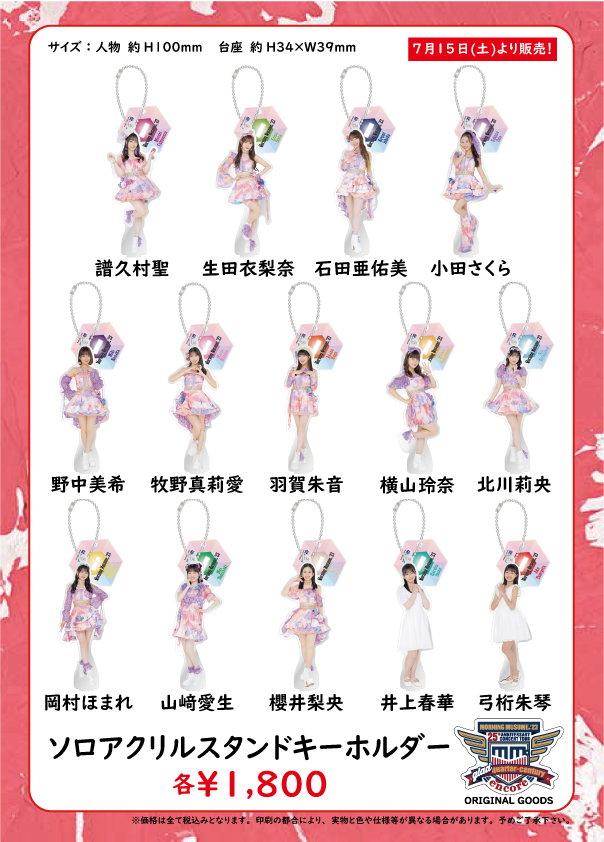 UF Goods Land お知らせ :: 【8/25更新】モーニング娘。'23 25th