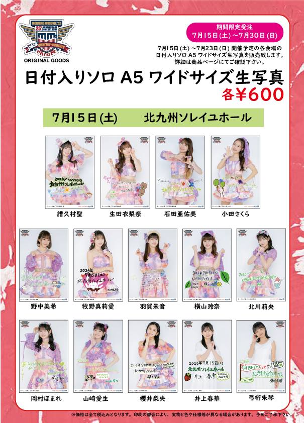 UF Goods Land お知らせ :: 【8/25更新】モーニング娘。'23 25th ANNIVERSARY CONCERT TOUR  ～glad quarter-century～ encore グッズ追加！