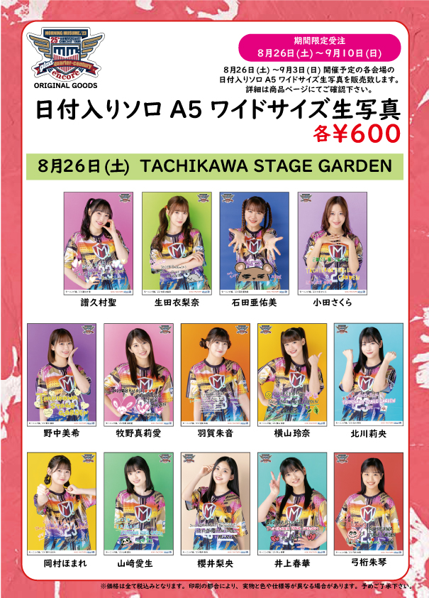 UF Goods Land お知らせ :: 【8/25更新】モーニング娘。 モーニング娘。 コレクション生写真