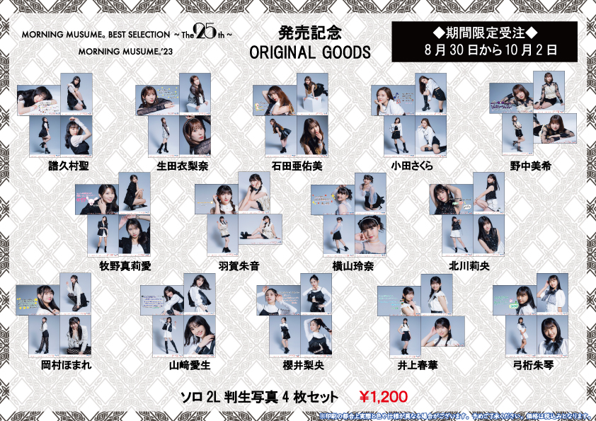 UF Goods Land お知らせ :: モーニング娘。