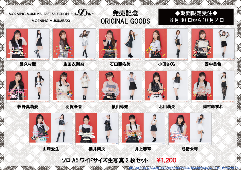 UF Goods Land お知らせ :: モーニング娘。