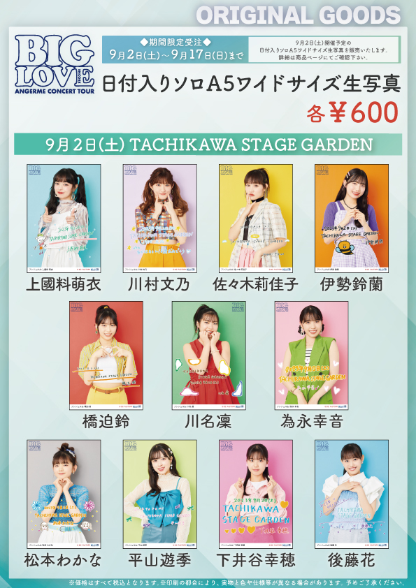 UF Goods Land お知らせ :: 【9/1更新】ANGERME CONCERT TOUR「BIG 