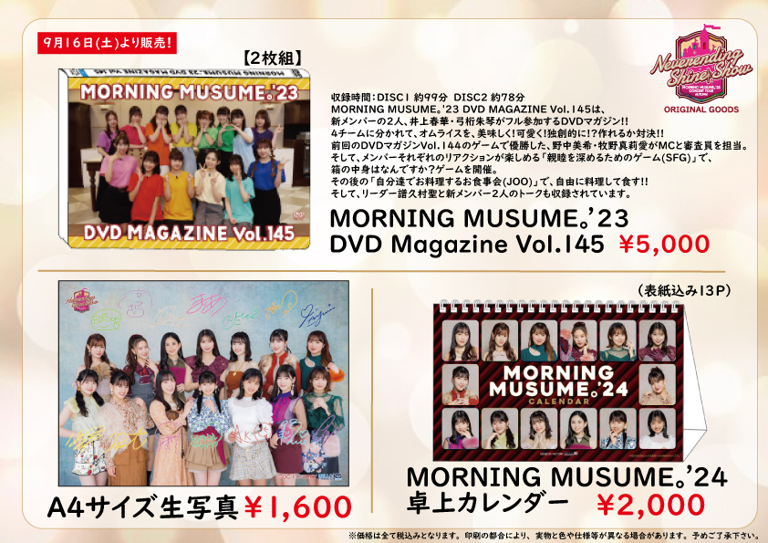 Amazon.co.jp: モーニング娘。'23 コンサートツアー秋「Neverending Shine Show」SPECIAL (DVD)  (特典なし) : モーニング娘。'23: DVD