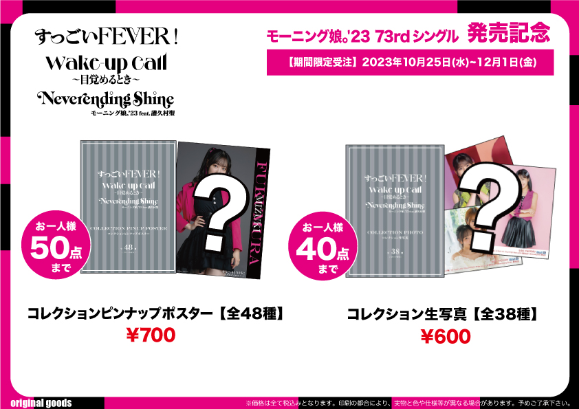 激レア非売品モーニング娘ポスター！ - メルカリ