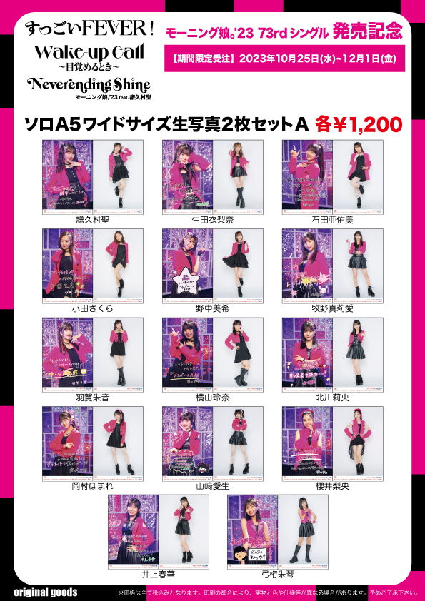UF Goods Land お知らせ :: モーニング娘。'23 73rdシングル