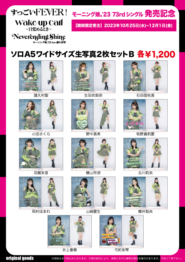 モーニング娘 販促非売品ポスター10枚セット