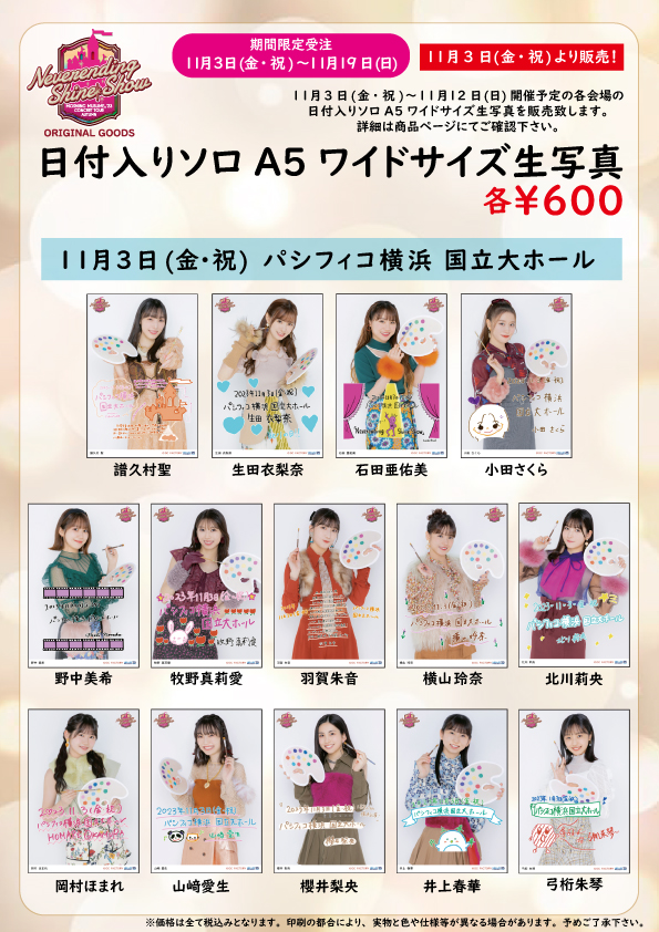 UF Goods Land お知らせ :: 【11/27更新】モーニング娘。'23