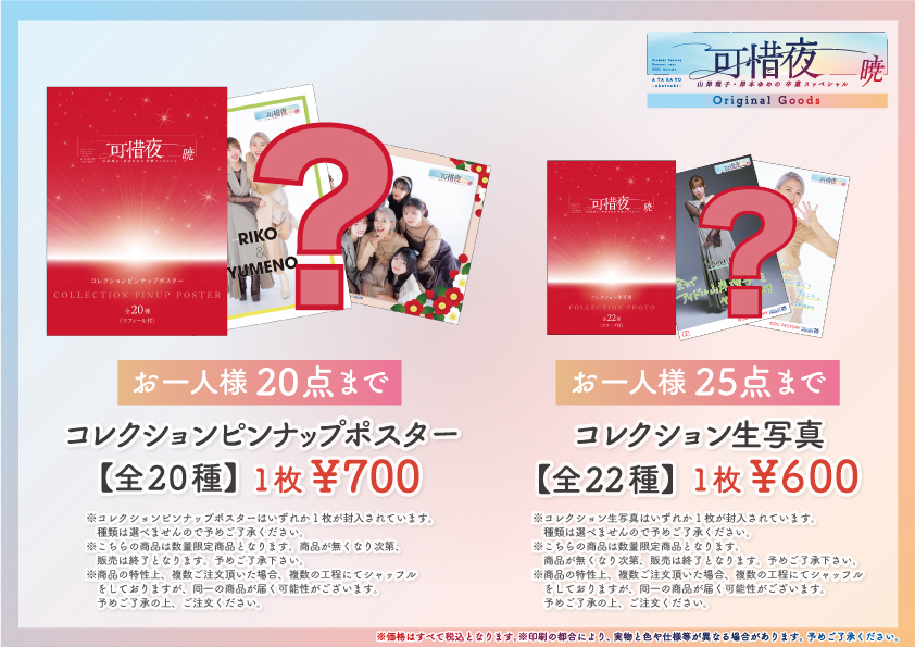 UF Goods Land お知らせ :: つばきファクトリー コンサートツアー 2023 