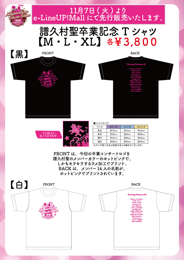 UF Goods Land お知らせ :: モーニング娘。