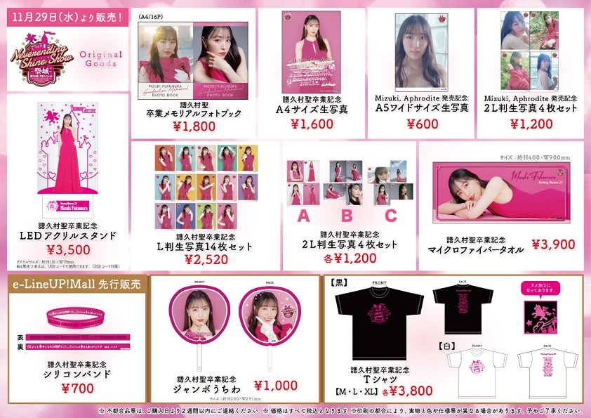 UF Goods Land お知らせ :: モーニング娘。
