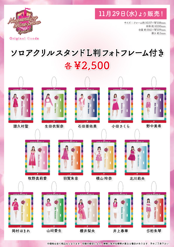 UF Goods Land お知らせ :: モーニング娘。