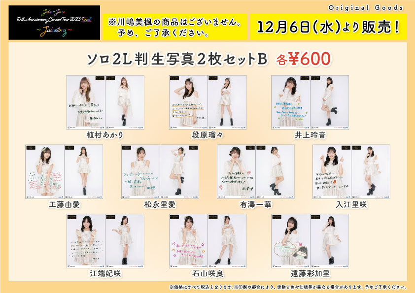 UF Goods Land お知らせ :: Juice=Juice 10th Anniversary Concert