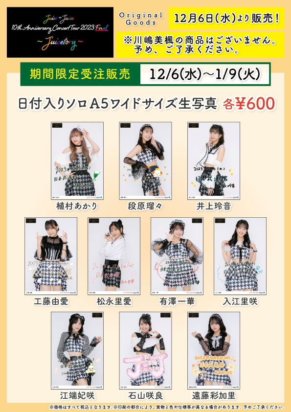 UF Goods Land お知らせ :: Juice=Juice 10th Anniversary Concert