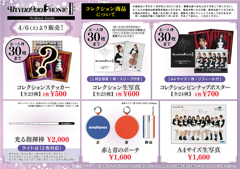 UF Goods Land お知らせ :: 【5/8更新】BEYOOOOOPHONICⅡ グッズ追加！