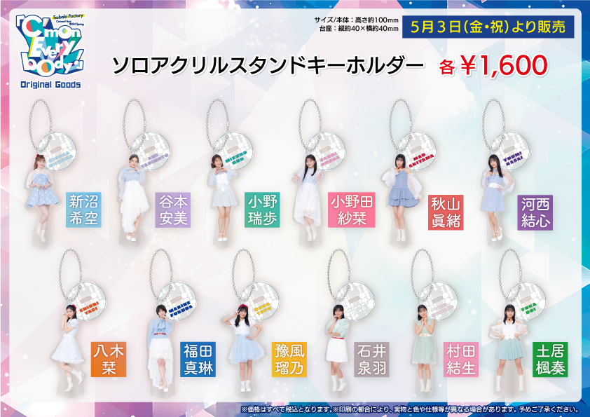 UF Goods Land お知らせ :: 【5/21更新】つばきファクトリー  