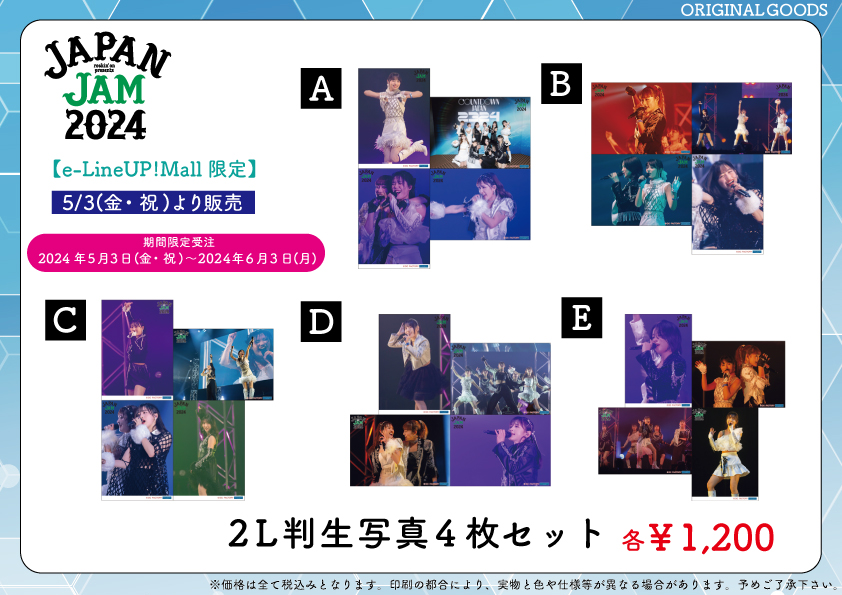 JAMまとめ売り jam まとめ売り