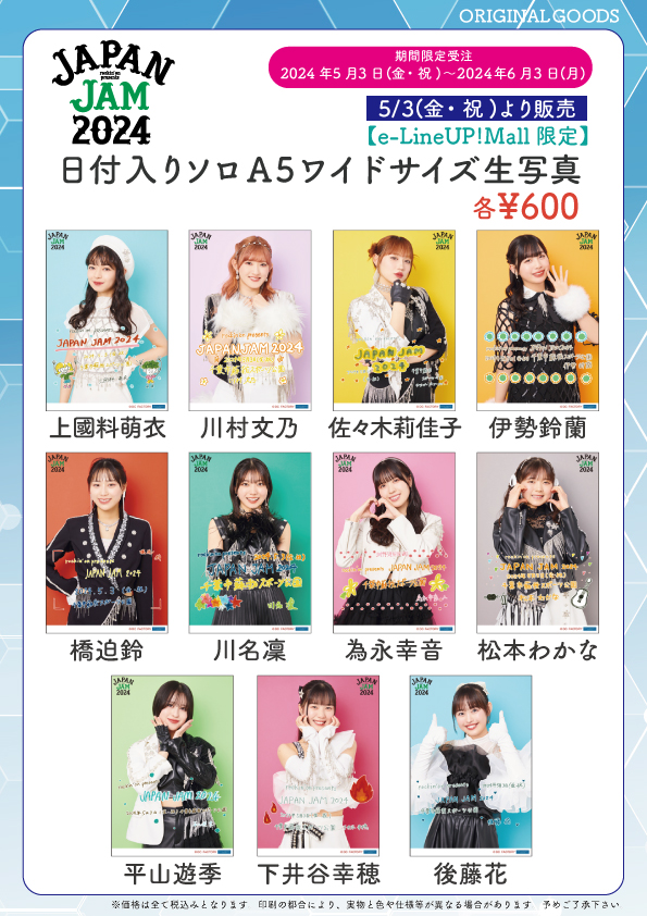 UF Goods Land お知らせ :: rockin 