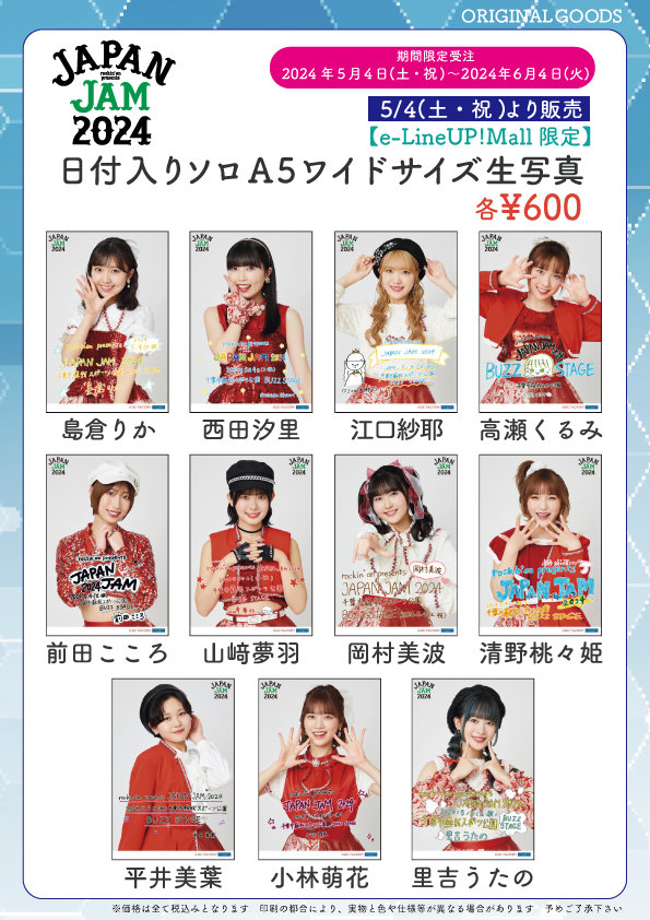 JAMまとめ売り jam まとめ売り