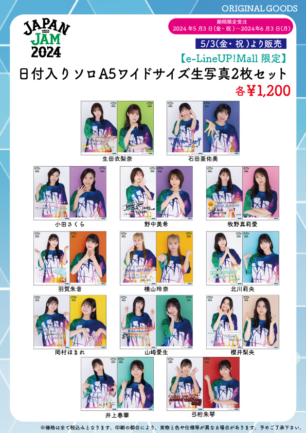 UF Goods Land お知らせ :: rockin'on presents JAPAN JAM 2024【モーニング娘。'24】 グッズ公開！