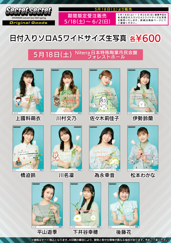 UF Goods Land お知らせ :: 【5/30更新】アンジュルム concert