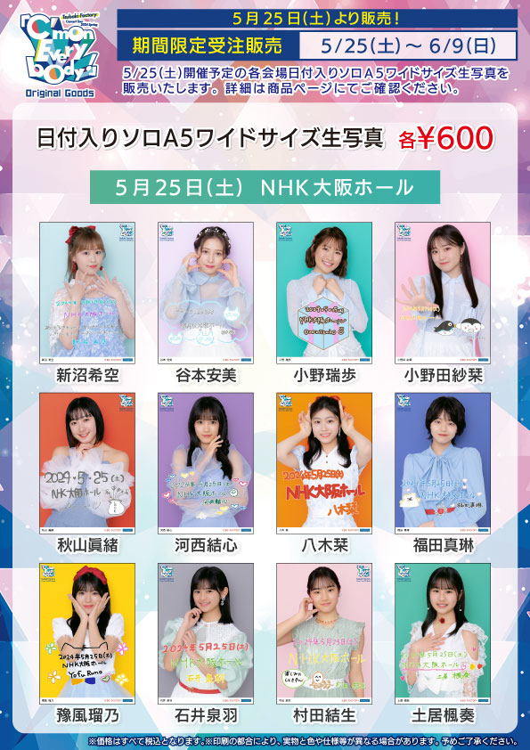 UF Goods Land お知らせ :: 【5/21更新】つばきファクトリー 