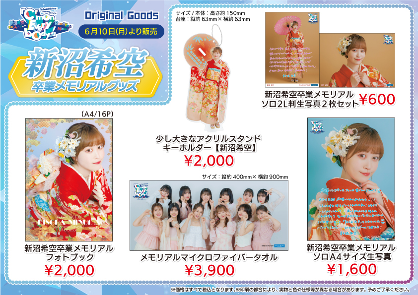 UF Goods Land お知らせ :: つばきファクトリー コンサートツアー 2024 