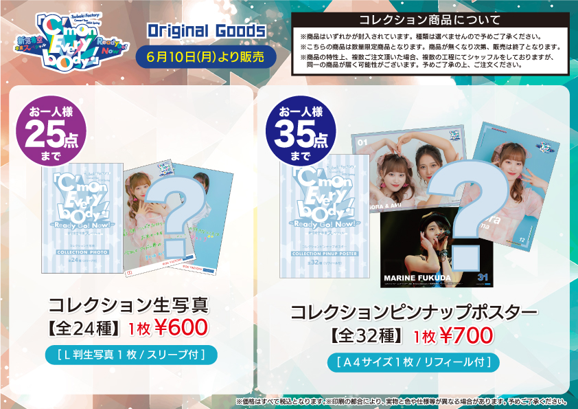 UF Goods Land お知らせ :: つばきファクトリー コンサートツアー 2024 