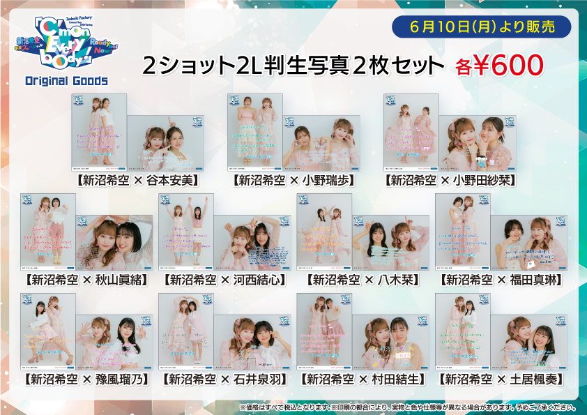 UF Goods Land お知らせ :: つばきファクトリー コンサートツアー 2024  