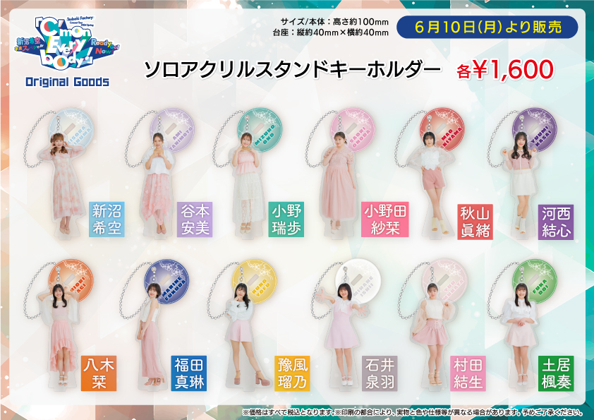UF Goods Land お知らせ :: つばきファクトリー コンサートツアー 2024 
