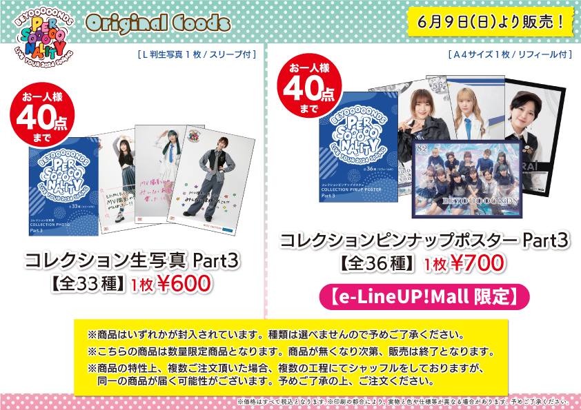 送料無料 ギフト UF TOUR LIVE 【6/20更新】BEYOOOOONDS :: お知らせ Land Goods アイドル
