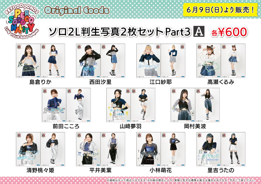 UF Goods Land お知らせ :: 【6/20更新】BEYOOOOONDS LIVE TOUR 2024 