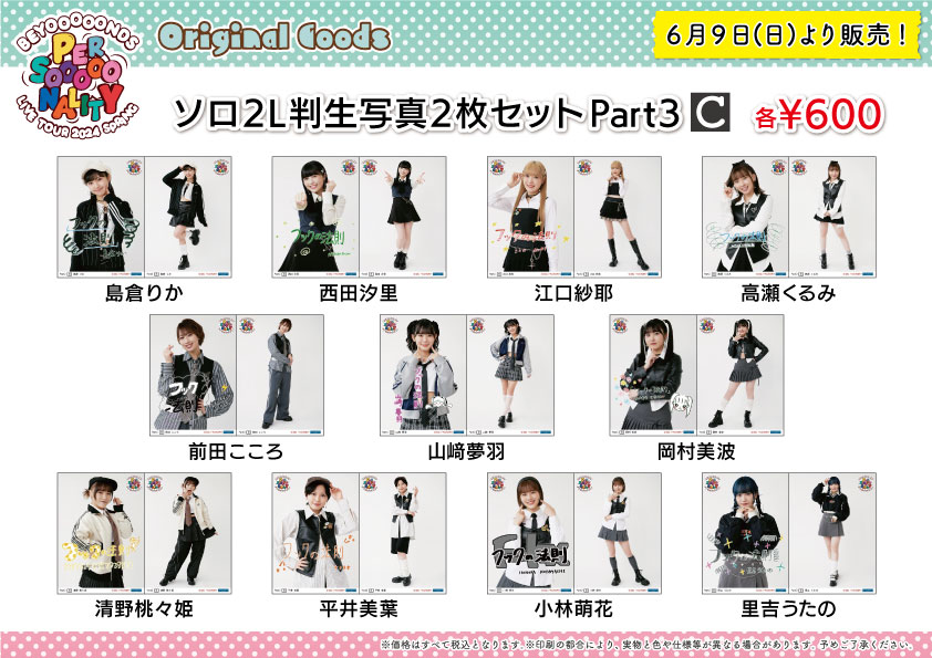 UF Goods Land お知らせ :: 【6/20更新】BEYOOOOONDS LIVE TOUR