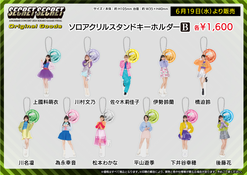 UF Goods Land お知らせ :: ANGERME CONCERT 2024 SECRET SECRET 