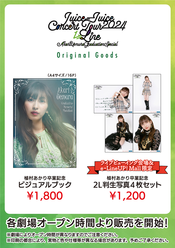 UF Goods Land お知らせ :: Juice=Juice Concert Tour 2024 1=LINE 