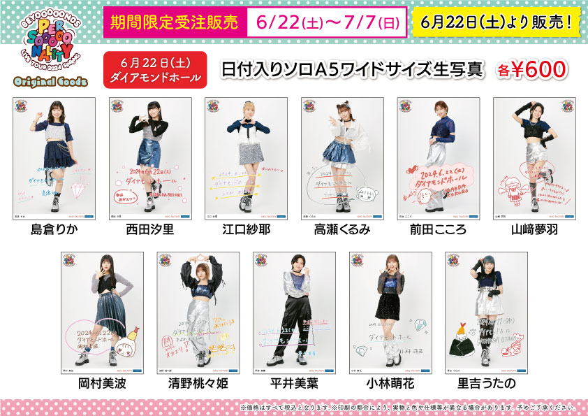 UF Goods Land お知らせ :: 【6/20更新】BEYOOOOONDS LIVE TOUR 2024 