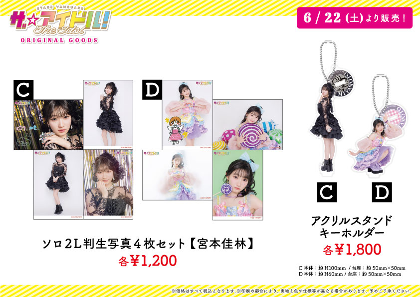UF Goods Land お知らせ :: 【6/26更新】STAGE VANGUARD「ザ☆アイドル！」 グッズ追加！