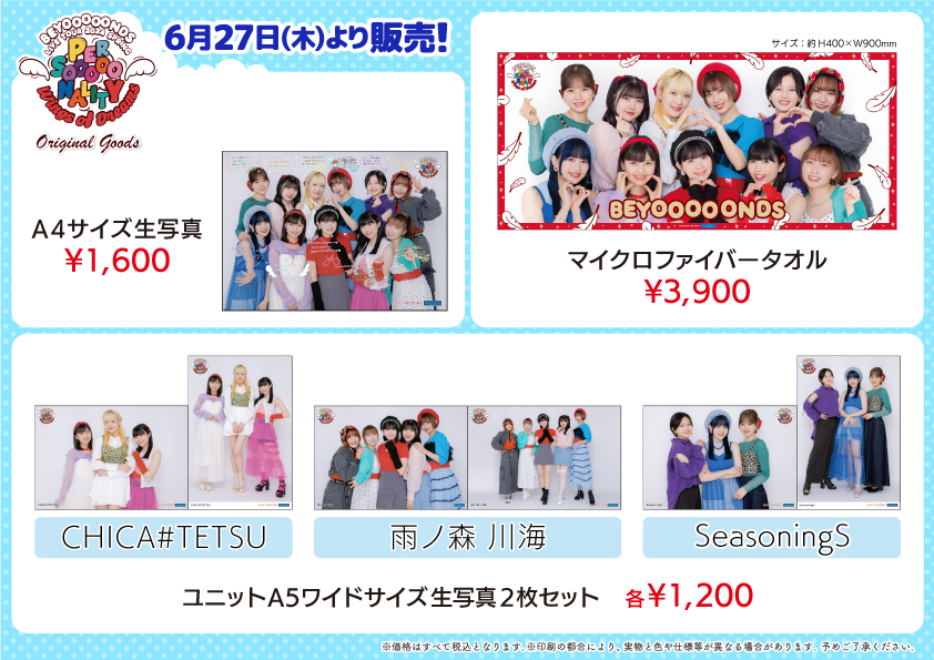 UF Goods Land お知らせ :: BEYOOOOONDS LIVE TOUR 2024 SPRING