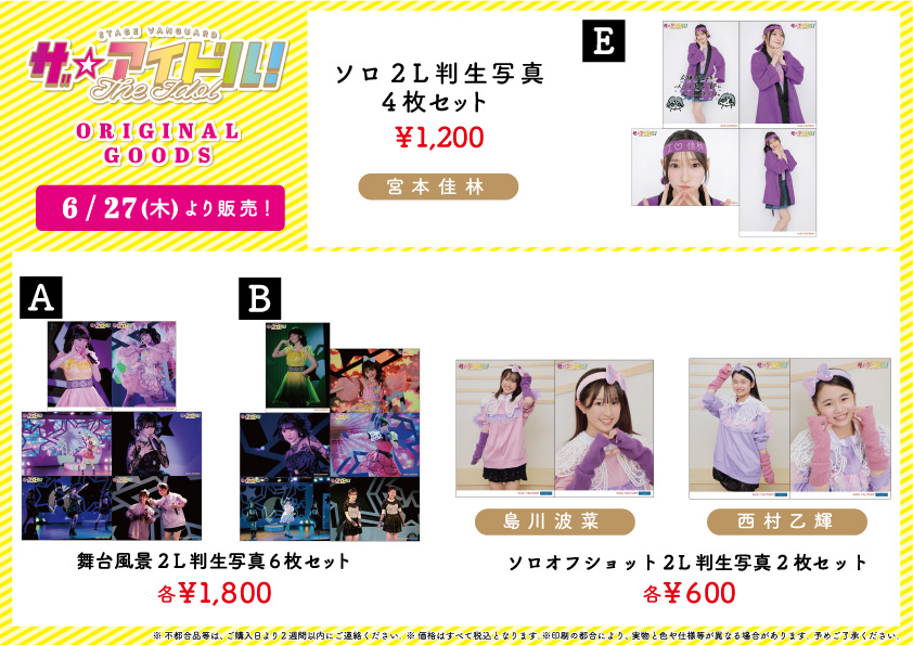 アイドルグッズ