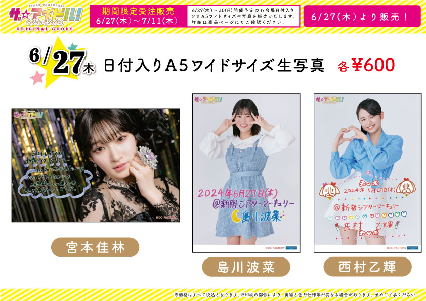 アイドルグッズ